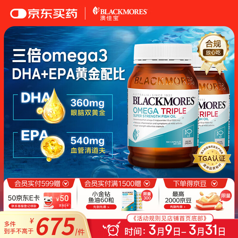 �ļѱ���Blackmores����������������Ұ��޸�Ũ��omega-3dhaepa���˽�֬ͨѪ��300�� 443.1Ԫ