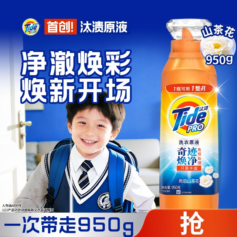 汰渍净渍洗衣原液雨后山茶花1.9斤瓶装 护色 持久留香 洗衣液