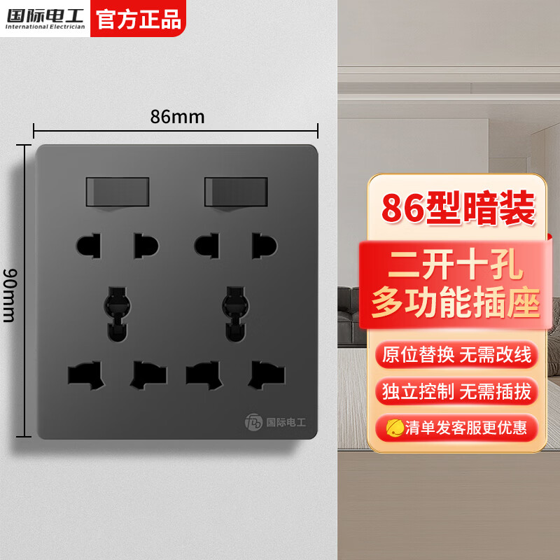 国际电工86型暗装多功能二开十孔电源开关面板家用墙壁独立控制厨房插座 【灰色】二开十孔插座（多功能)