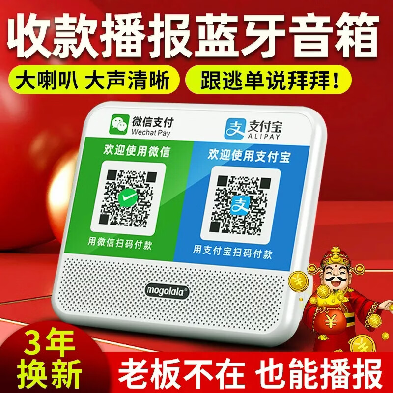 mogolala微信收款音响支付语音播报器二维码收钱摆地摊蓝牙小音箱大音量无延迟无费率防逃单提示器 PLUS版黑（送充电线）待机60天