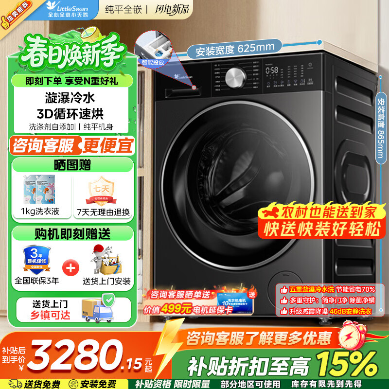 LittleSwan/С��� С��÷3.0������ 10kg ϴ��һ�� TD10VE10 2649.58Ԫ