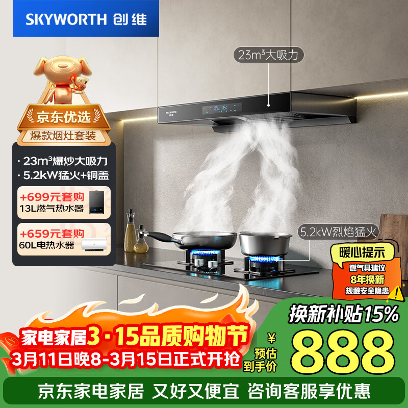 ��ά��Skyworth���������̻������װ ŷʽ���������̻�ȼ�����ײ��������Y1H+Z50BS-1S��Ȼ������װ��Ʒ�� 810.7Ԫ