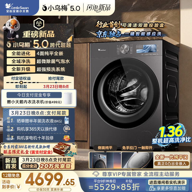 LittleSwan/С��� С��÷5.0 10kg ϴ��һ�� TD10K60 4473.25Ԫ