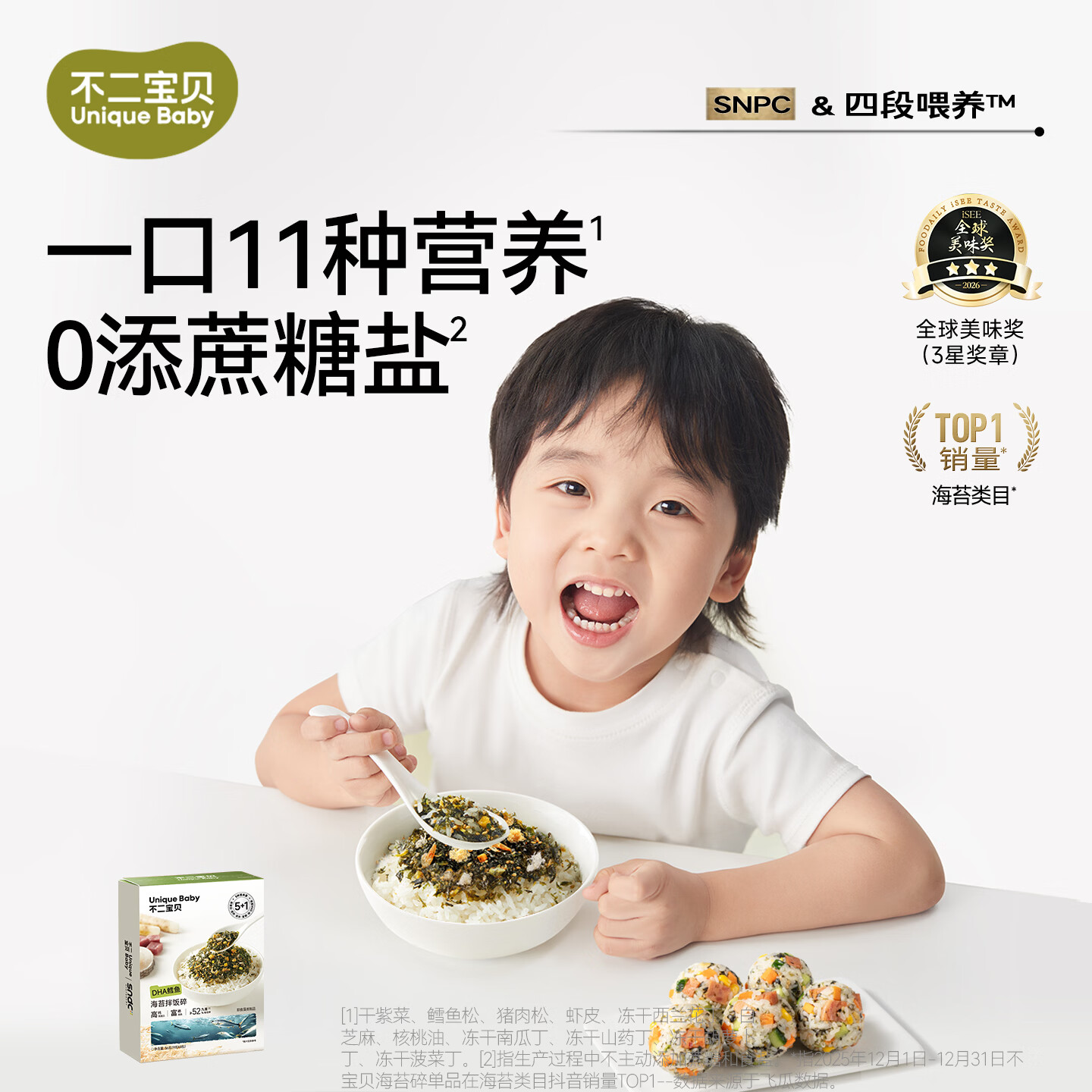 不二宝贝海苔碎拌饭片肉松无添加搭宝宝婴儿幼儿童无盐小零食辅食 【1盒 | 尝鲜装】DHA鳕鱼海苔拌饭碎36g