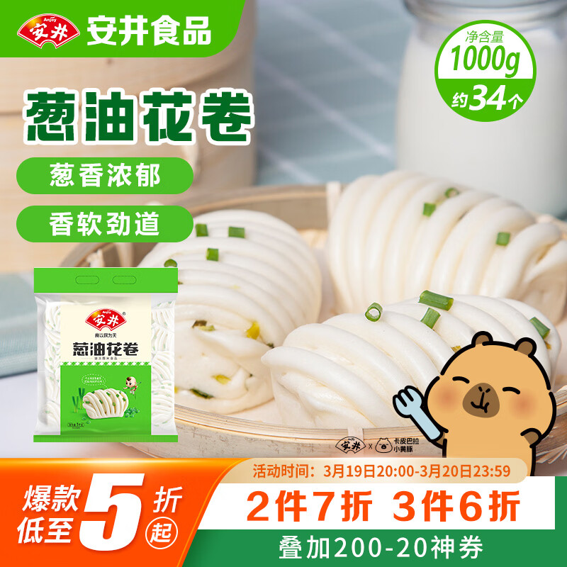 安井葱油花卷 1kg 2斤装约34个 馒头包子面点 速冻家庭装 早餐半成品