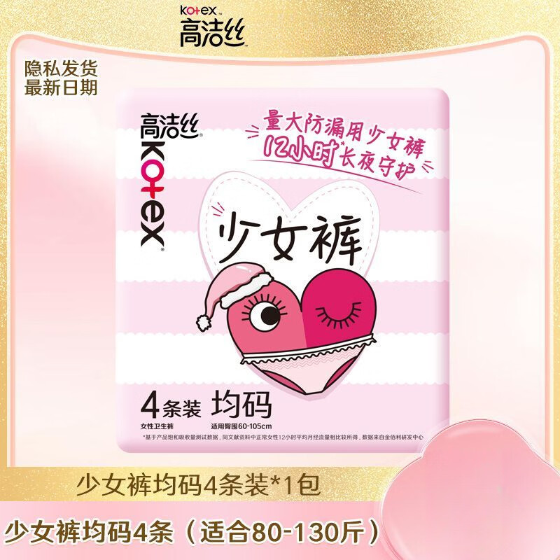 高洁丝（Kotex）夜安裤均码少女裤经期安全裤超薄透气安睡裤安心裤型卫生巾 F码-均码 4条 少女裤丨多件多件 少女裤均码【4条】