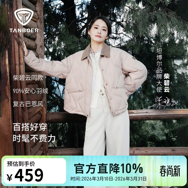 坦博尔轻薄羽绒服女短款翻领时尚复古秋冬保暖外套5330228A 珍珠粉米155