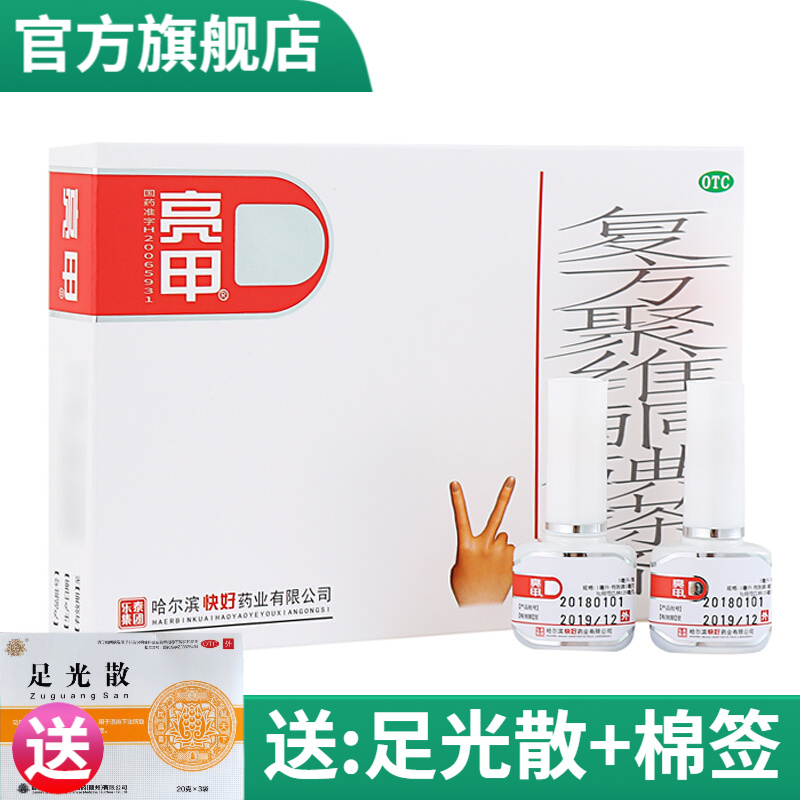 亮甲复方聚维酮碘搽剂软膏剂的价格趋势以及配套产品推荐