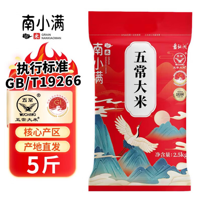 南小满五常大米5斤到手13.9元