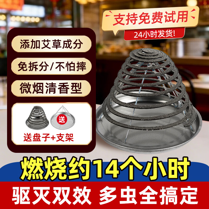 子夜蚊香灭蚊蝇香餐饮酒店家用畜牧养殖钓鱼户外商用兽用强效厂家直销 【四效合一】20盘(蚊蝇蟑蛾通灭) 【多效合一通灭,2026最新款,厂家直销,无效包退】