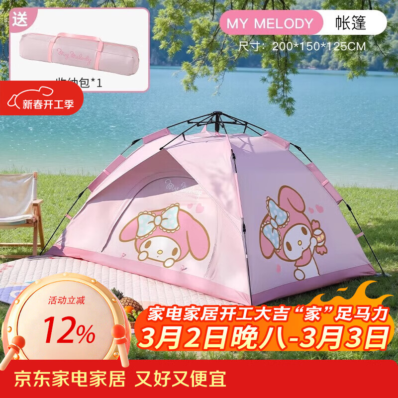 MARSICA三丽鸥户外露营帐篷便携式折叠野营过夜防雨防晒野餐春游全套装备 美乐蒂