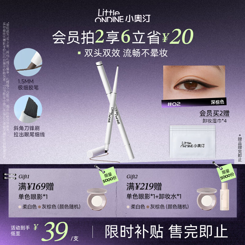 小奥汀（littleondine）眼线笔极细笔刷双头眼线胶笔02深棕60mg防水防汗不易晕染持久显色