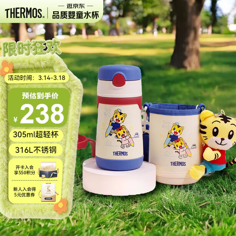 膳魔师（THERMOS）儿童吸管保温杯巧虎礼盒带杯套把手316L不锈钢幼儿礼盒学生杯TCKC