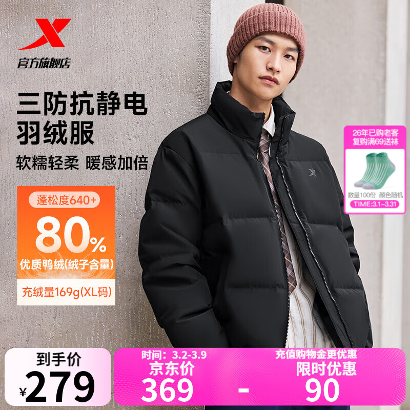 特步（XTEP）80%绒短款羽绒服男女款冬季新款保暖防风加厚外套男 正黑色-0115-80%绒 S