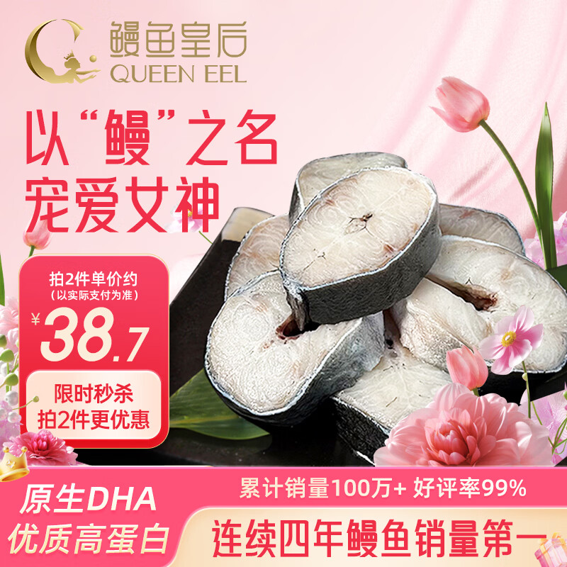 鳗鱼皇后原料鳗鱼金钱段200g【已售100万+】生鲜冷冻海鲜火锅烧烤食材烹饪