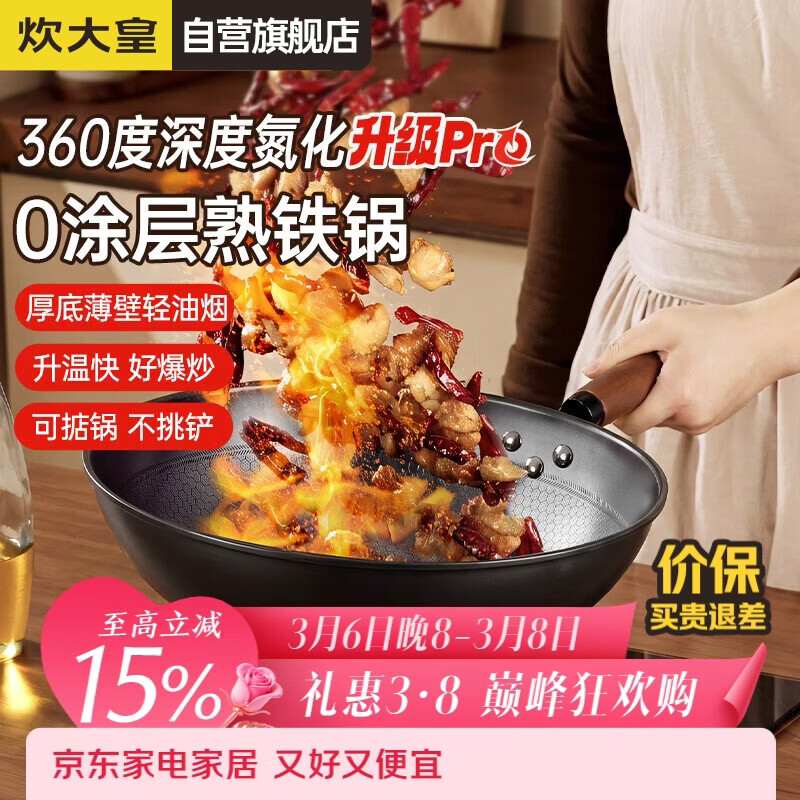 炊大皇炒锅铁锅健康0无涂层蜂窝纹32cm家用炒菜锅熟铁锅