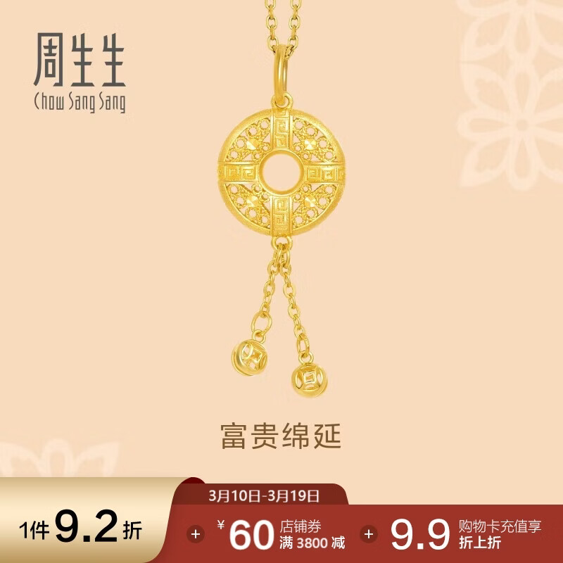 周生生黄金吊坠足金回纹平安扣挂坠不含素金项链91007P计价4.05克