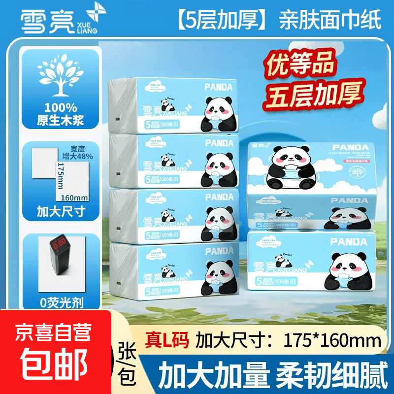 雪亮500张大包抽纸优等品5层加厚纸巾大尺寸面巾纸餐巾纸卫生纸 5层 500张*6包