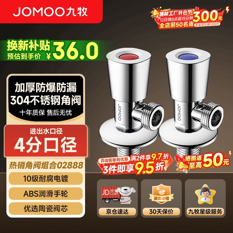 九牧02888-1C-1角阀