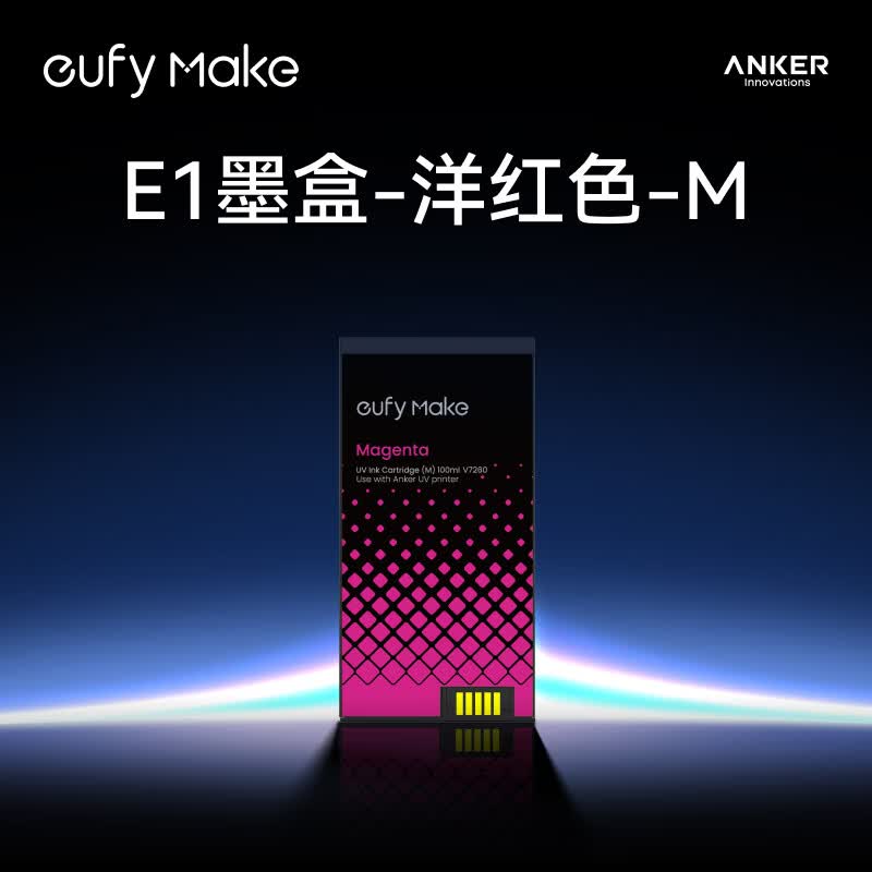 ANKER立体纹理UV浮雕3D打印安克UV打印机E1墨盒-M-洋红色（单瓶）