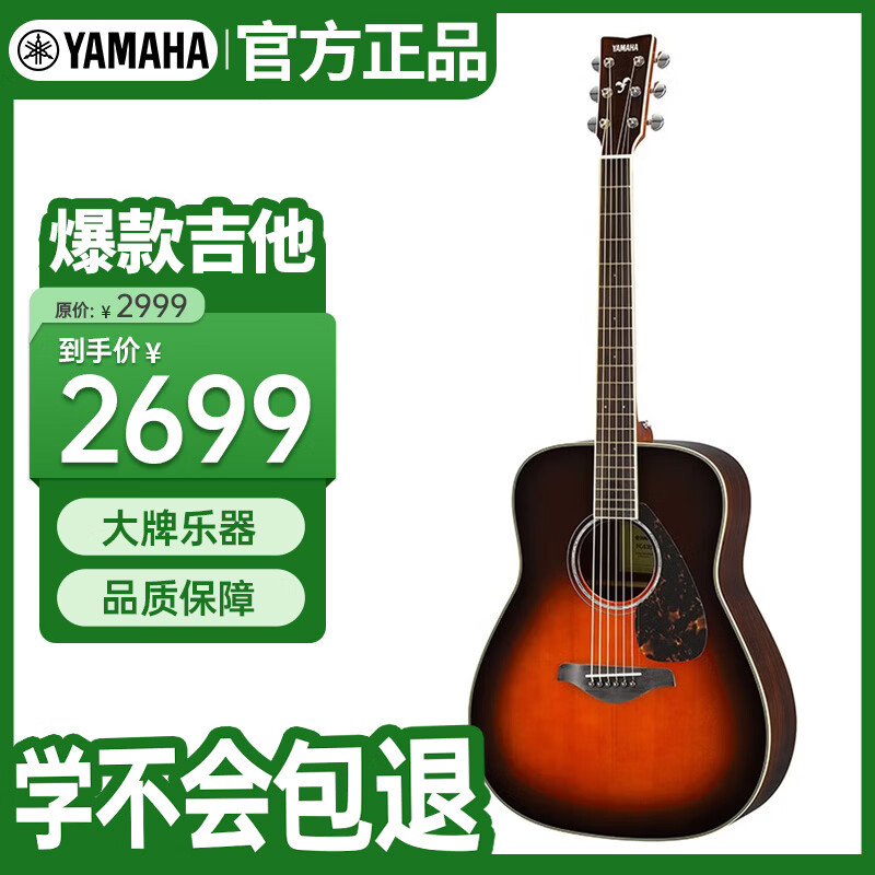 雅马哈（YAMAHA）FG830TBS 原声款 实木单板初学者民谣吉他圆角吉它41英寸棕色渐变