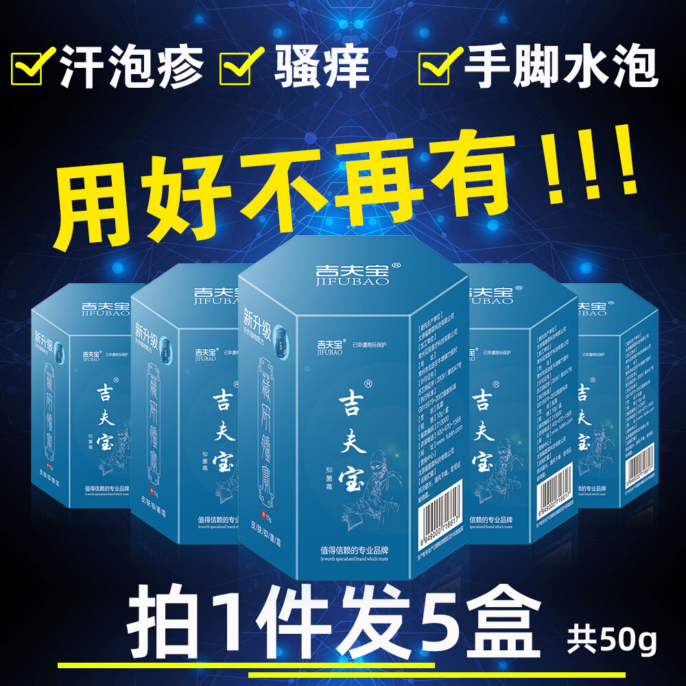 汗泡疱疹药膏止痒手上起小水泡去汗状疱疹专汉状真菌感染抑菌软膏 发5盒