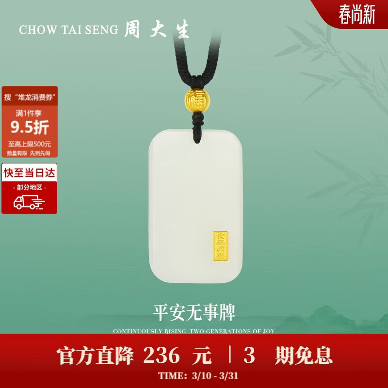 周大生【生日礼物】黄金吊坠金镶玉无事牌和田玉送女友男友