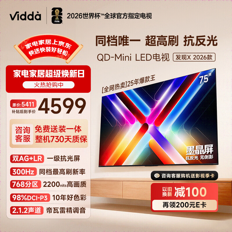 Vidda ����X 75Ӣ�� ���� 75VX5Q