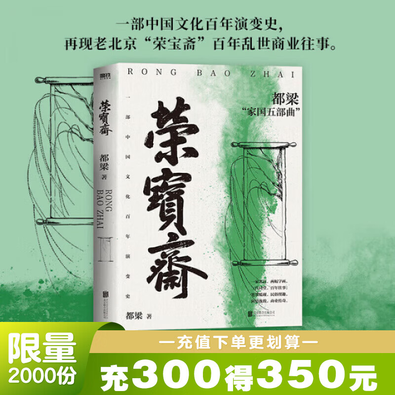 荣宝斋 都梁家国五部曲  亮剑 狼烟北平 荣宝斋 大崩溃 血色浪漫 军事小说历史类抗日小说书 一部中国文化百年演变史 再现老北京荣宝斋百年乱世商业往事 京味儿文化代表作 磨铁官方