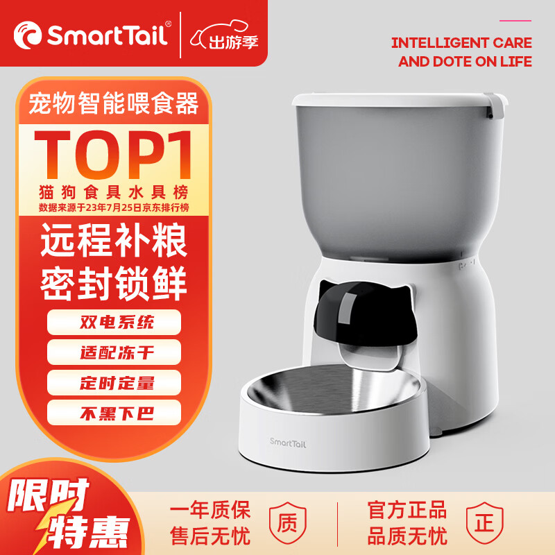 SMARTTAIL自动喂食器猫咪小型智能投喂器定时定量喂猫器猫粮狗粮远程喂食机