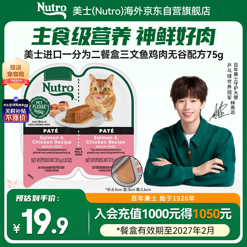 美士进口一分为二三文鱼鸡肉无谷高肉 猫湿粮补水主食餐盒75g