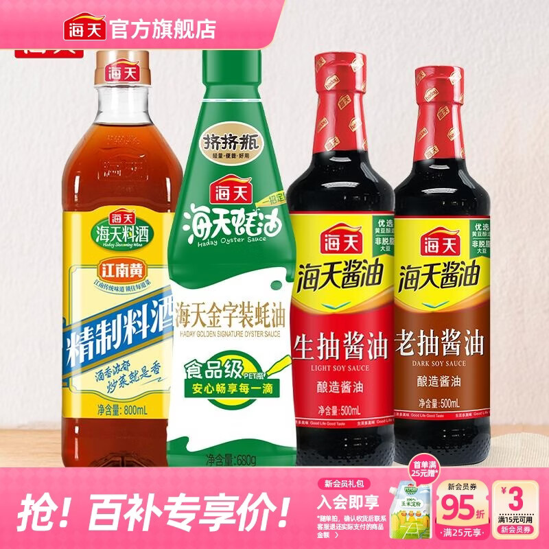 海天基础调味4件套到手17.91元，折合4.47元/件