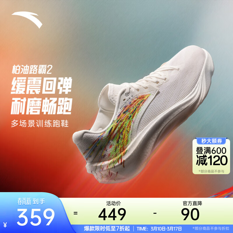 安踏（ANTA）柏油路霸2丨氮科技跑步鞋减震回弹运动鞋 纸莎白261-1 41