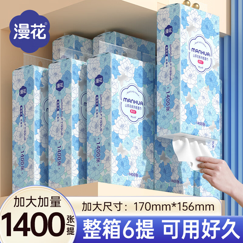 漫花悬挂式纸巾抽纸家用实惠整箱装擦手卫生纸1400张四层加厚面巾手纸 漫花山茶花挂式抽纸 4层 350抽*6提