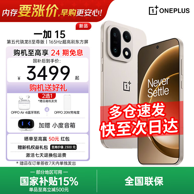 ONEPLUS/һ�� 15 �ֻ� ��������� 8 ����� ԭɫɳ�� 12+256G 3229.03Ԫ