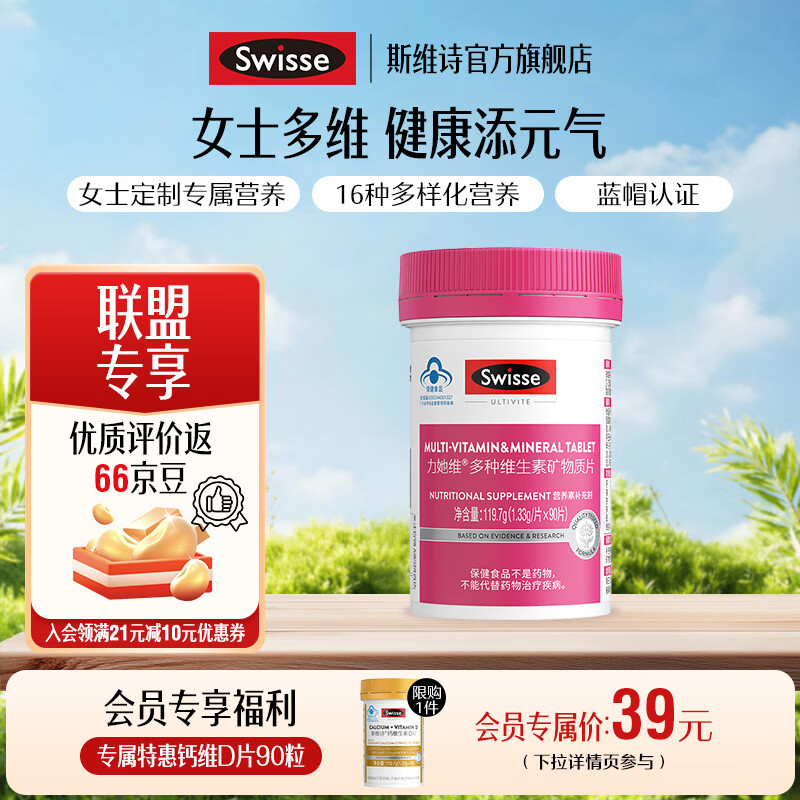 Swisse˹άʫ ����ά���ؿ�����Ƭ ��ñ��֤������ר���� ��Ůʿ����ά���ء�1.33g/Ƭ* 90Ƭ*1ƿ 95.34Ԫ