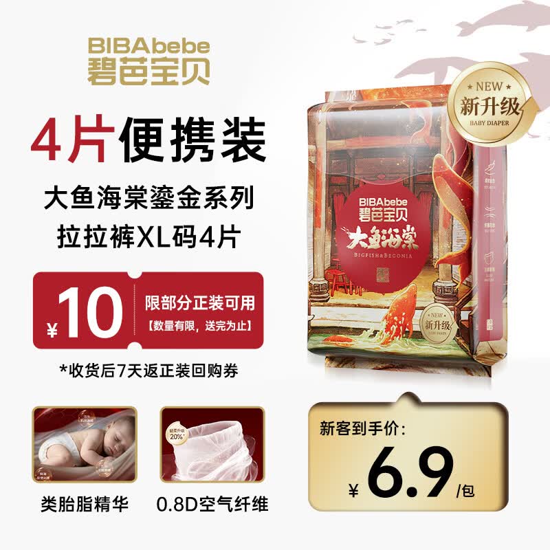 碧芭宝贝大鱼海棠鎏金装拉拉裤XL码4片尿不湿夏天超薄透气试用便携装