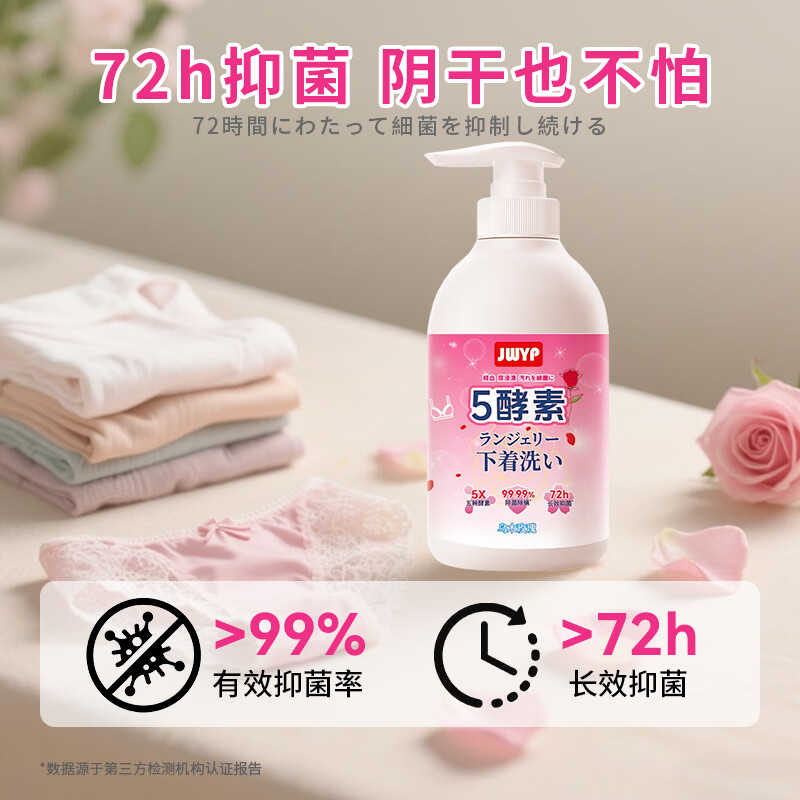 杰物壹品植研酵素内衣裤清洗液除菌除螨去血渍HPV滴虫玫瑰精油无荧光剂 植研酵素内衣净300ml*2瓶【除血渍HPV滴虫加德纳菌】