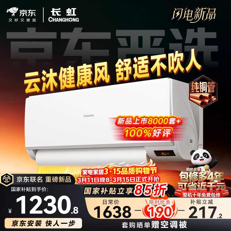 CHANGHONG/���� ��Сլ ��1ƥ �һ� KFR-26GW/JDC2+R1 1169.26Ԫ
