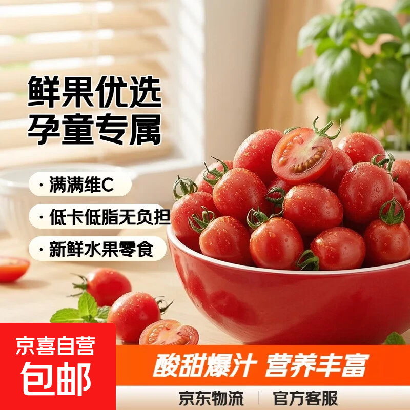 广西红色圣女果小番茄新鲜水果沙拉新鲜 超实惠5斤装（净重4.5斤）单果6g+
