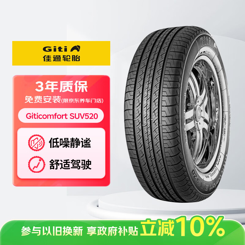 ��ͨ��̥(Giti)��̥225/60R18 100H  SUV520 ԭ�� ��Խ ���� ��7/��Pro  139Ԫ