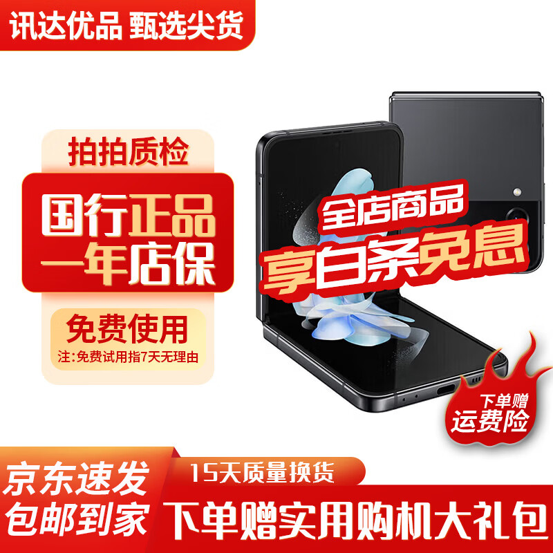 三星 Galaxy Z Flip3 Flip4 Flip5 二手5G手机 三星小折叠屏手机 拍照手机 三星Flip4 【颜色随机发】 8GB+256GB[精挑细选 电池效率高] 95新