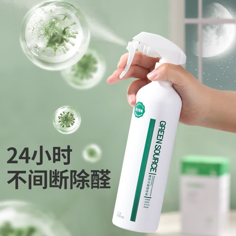 绿之源光触媒除甲醛喷剂 清除剂新房急入住用抗细菌除异味 500ml*2瓶装