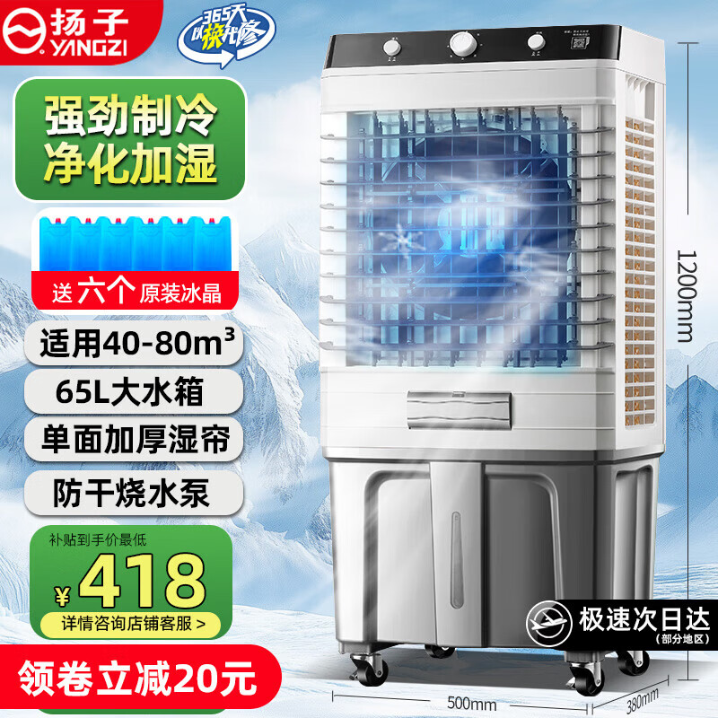 扬子工业冷风机家用空调扇移动制冷水风扇制冷器加水空调小空调商用水冷风扇可移动工厂车间网吧 【适用80平】高1.2米-商用机械款