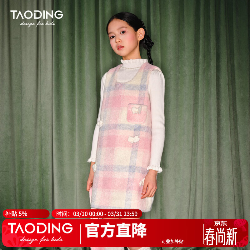 淘町淘町女童格纹连衣裙秋冬新款加厚保暖2026新款洋气大童拜年背心裙 粉色 格纹背心裙 170 L成人款/105-120斤