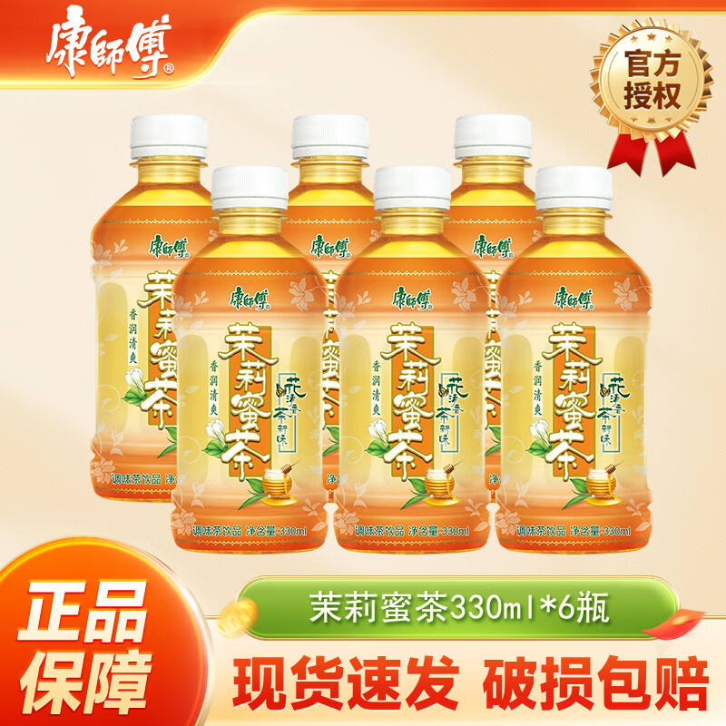 康师傅冰红茶小瓶饮料330ml多口味茶饮料茉莉蜜茶清茶饮品轻巧便携装 茉莉蜜茶330ml*6瓶