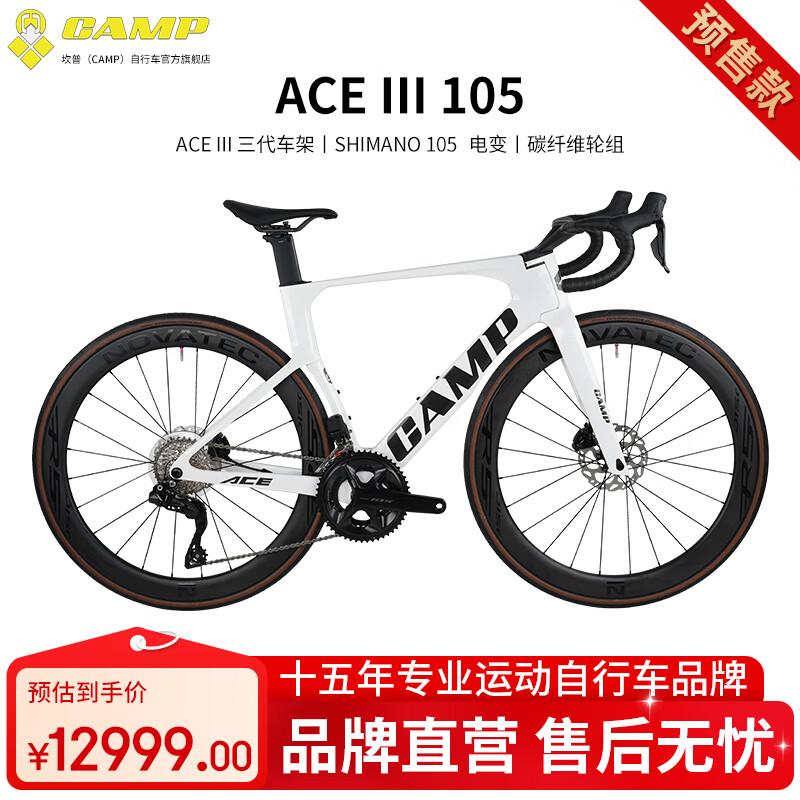 坎普（CAMP）26款ACE III 碳纤维公路车三代破风车架禧玛诺105电变24速自行车 珍珠白 24速 490码 700c
