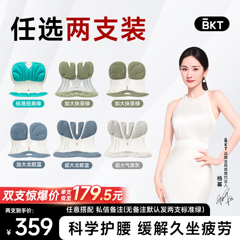 BKT护腰坐垫椅垫久坐神器人体工学腰靠垫美臀靠背垫汽车座椅38节礼物 任选2支 京东折扣/优惠券
