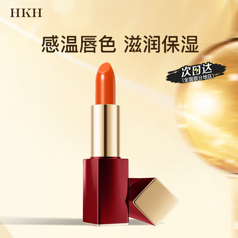 HKH温感变色口红润唇膏胡萝卜素补水保湿滋润护唇提亮【效期26年7月 胡萝卜素变色唇膏