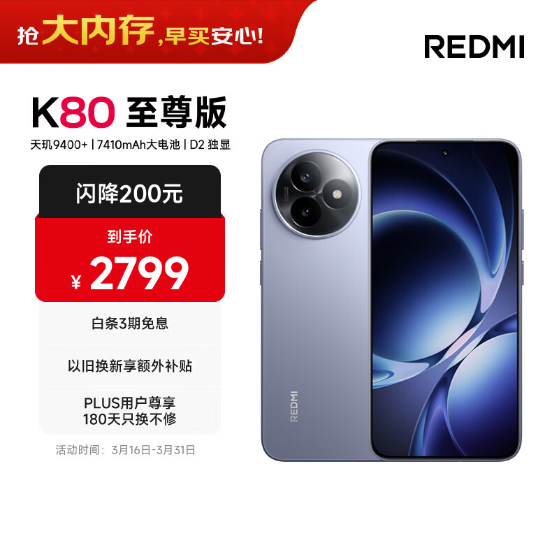 小米（MI）REDMI K80 至尊版 天玑9400+ 7410mAh大电池 冰锋蓝 12GB+512GB 红米5G手机 国家补贴
